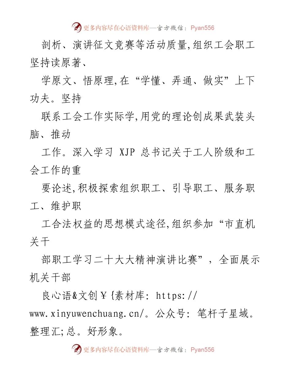[工作计划] 机关工会 - 2022年度机关工会工作计划_2.docx_第2页