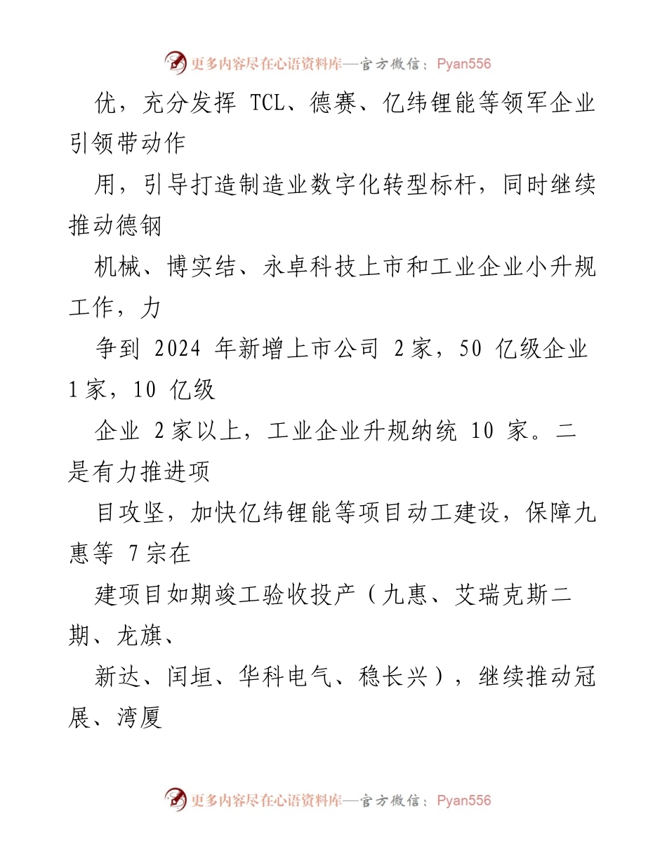 [工作计划] 2024年工作部署 - 惠环街道高质量发展工作计划.docx_第2页