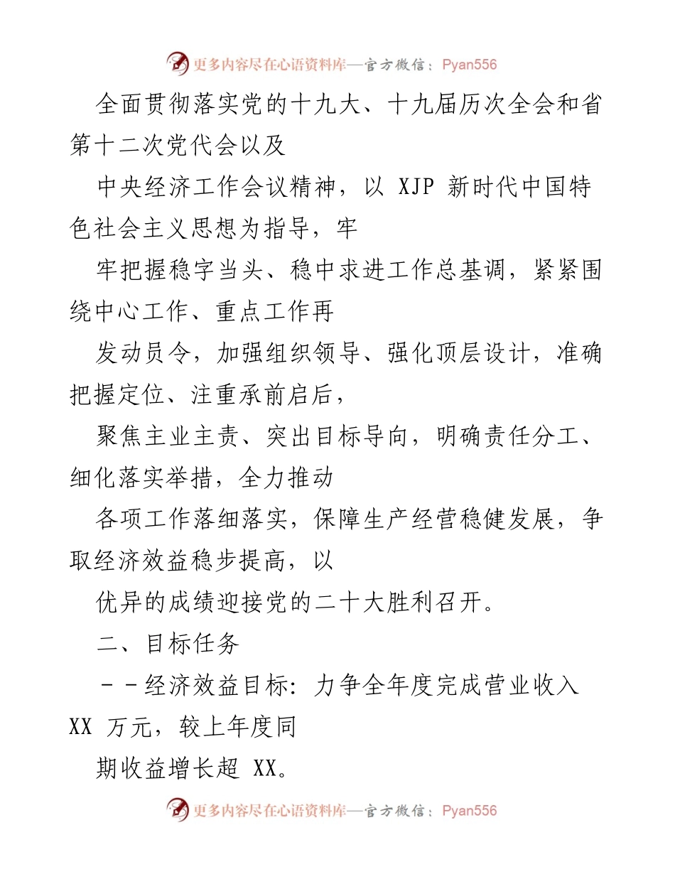 [工作计划] 国企集体公司 - 2022年工作计划与目标任务.docx_第2页