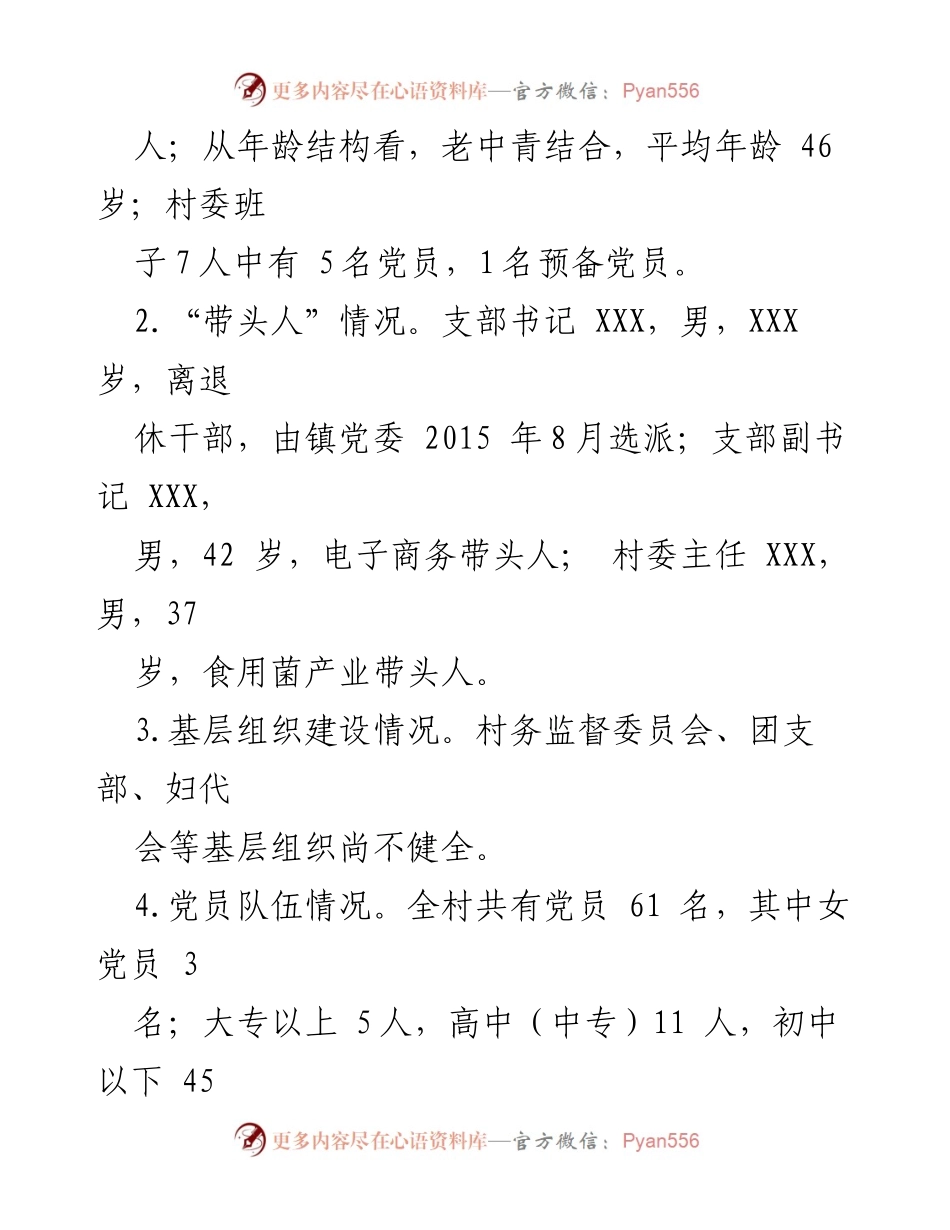 [工作计划] 党建示范点建设 - XXX村党建示范点建设工作计划.docx_第2页