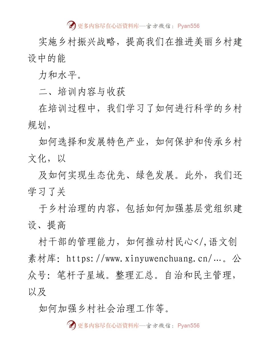 [心得体会] 培训班 - 乡村振兴人才培训的收获与展望.docx_第2页