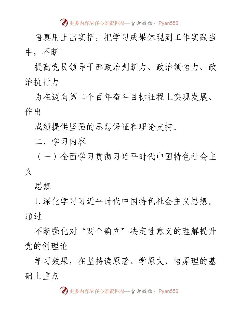 [工作计划] 党委理论学习 - 2023年党委理论学习中心组学习计划_1.docx_第2页