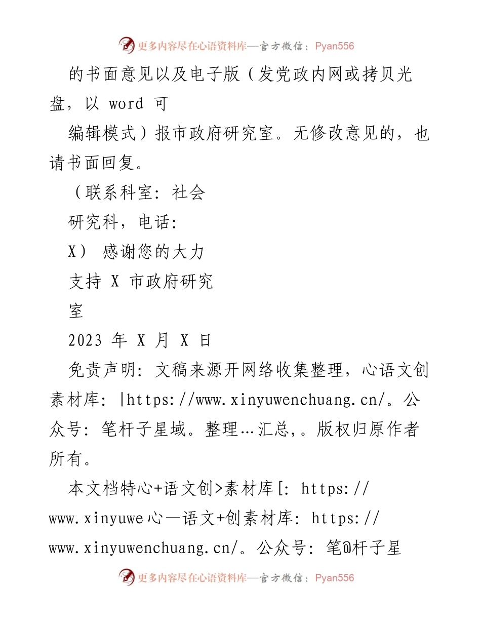 [工作通知] 政府工作报告修改 - 关于征求《政府工作报告》修改意见的通知.docx_第2页