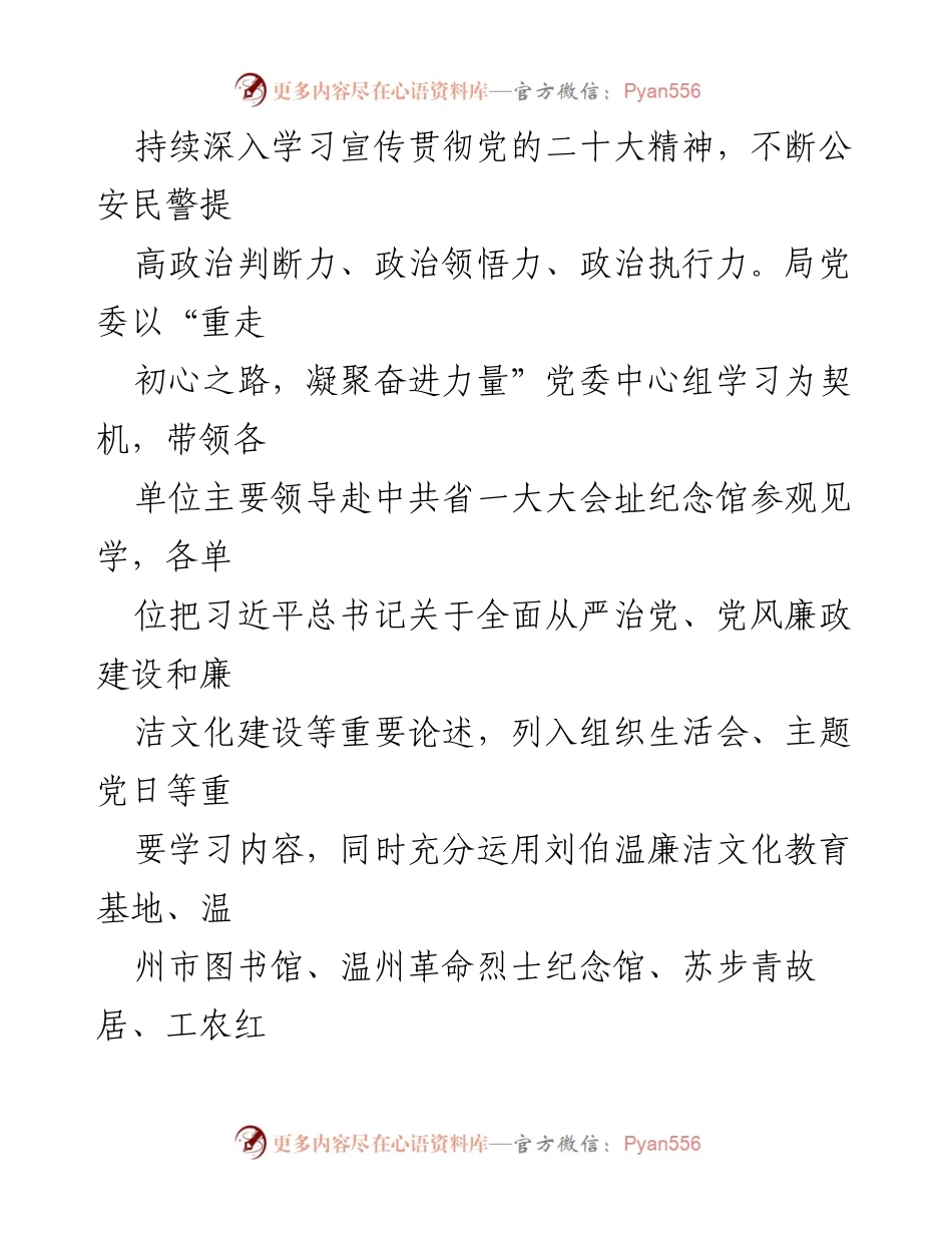 [心得体会] 纪检监察教育整顿 - 强化廉洁教育，推动清廉公安文化建设.docx_第2页
