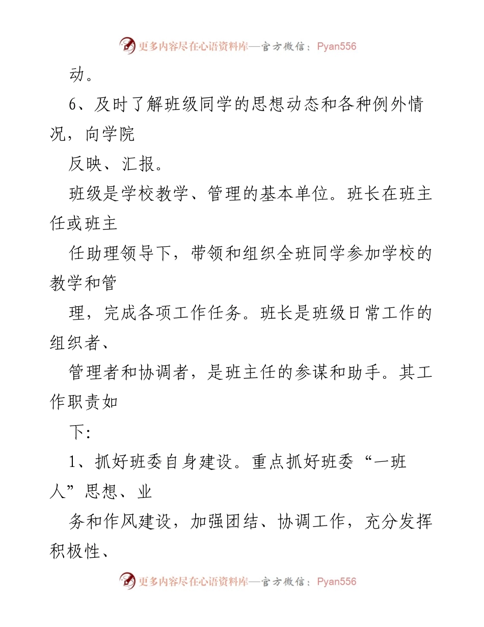 [工作计划] 年轻干部帮带 - 年轻干部帮带工作计划与班委职责概述.docx_第2页