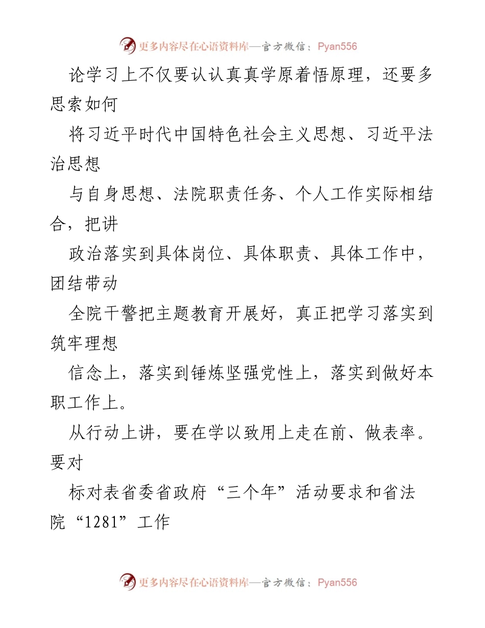 [心得体会] 主题教育读书班 - 深入学习贯彻习近平新时代中国特色社会主义思想的体会与实践.docx_第2页