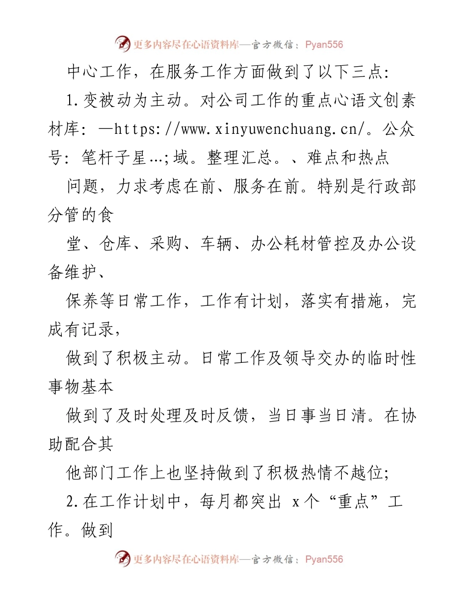 [工作计划] 行政人事部 - 2024年行政人事部工作计划与改进措施.docx_第2页