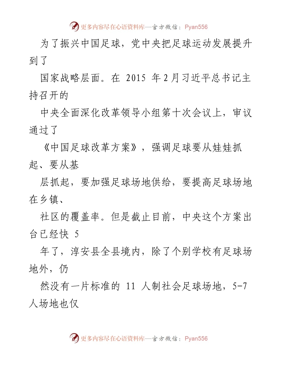 [建议] 政协会议 - 加强淳安县社会足球场地建设的建议.docx_第2页