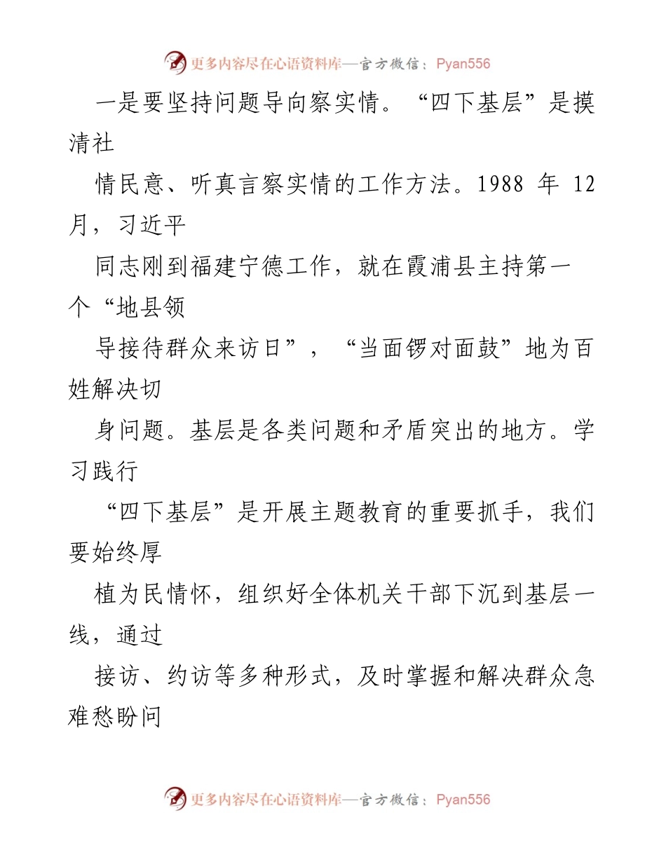 [心得体会] 基层工作 - 深入基层，服务群众：践行“四下基层”的重要性与方法.docx_第2页