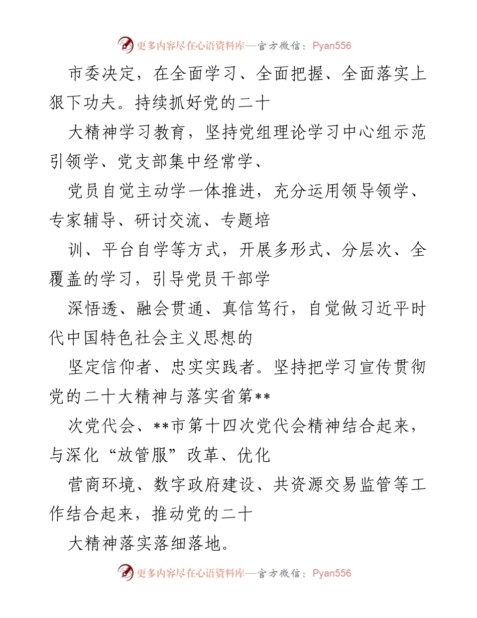 [工作要点] 市行政审批局 - 2023年度工作要点及改革措施.docx_第2页