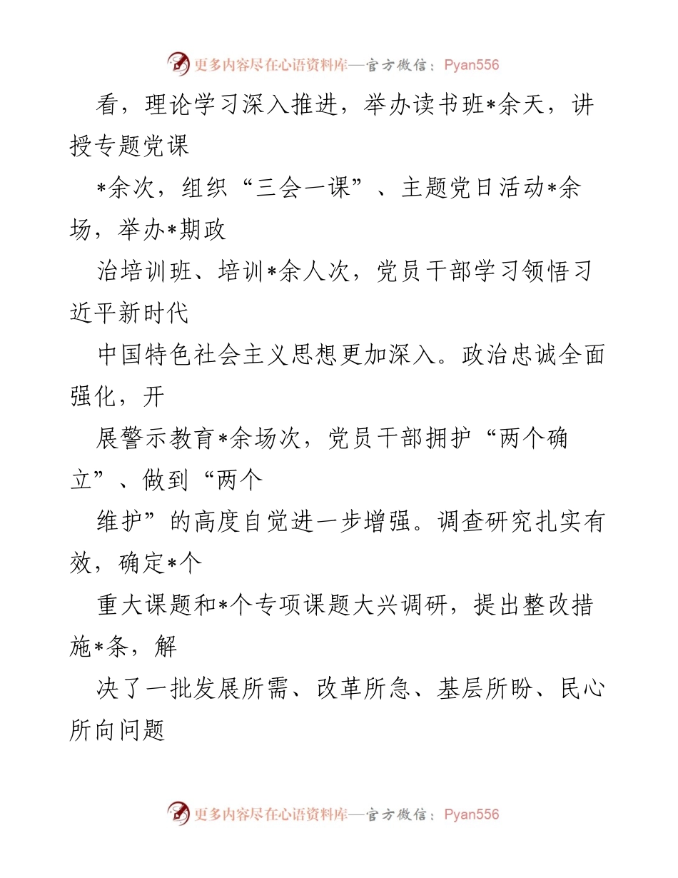 [总结报告] 主题教育 - 学习贯彻习近平新时代中国特色社会主义思想主题教育总结报告.docx_第2页
