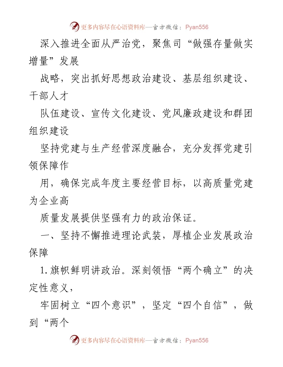 [工作计划] 党建工作 - 2023年司党建工作计划与实施方案.docx_第2页