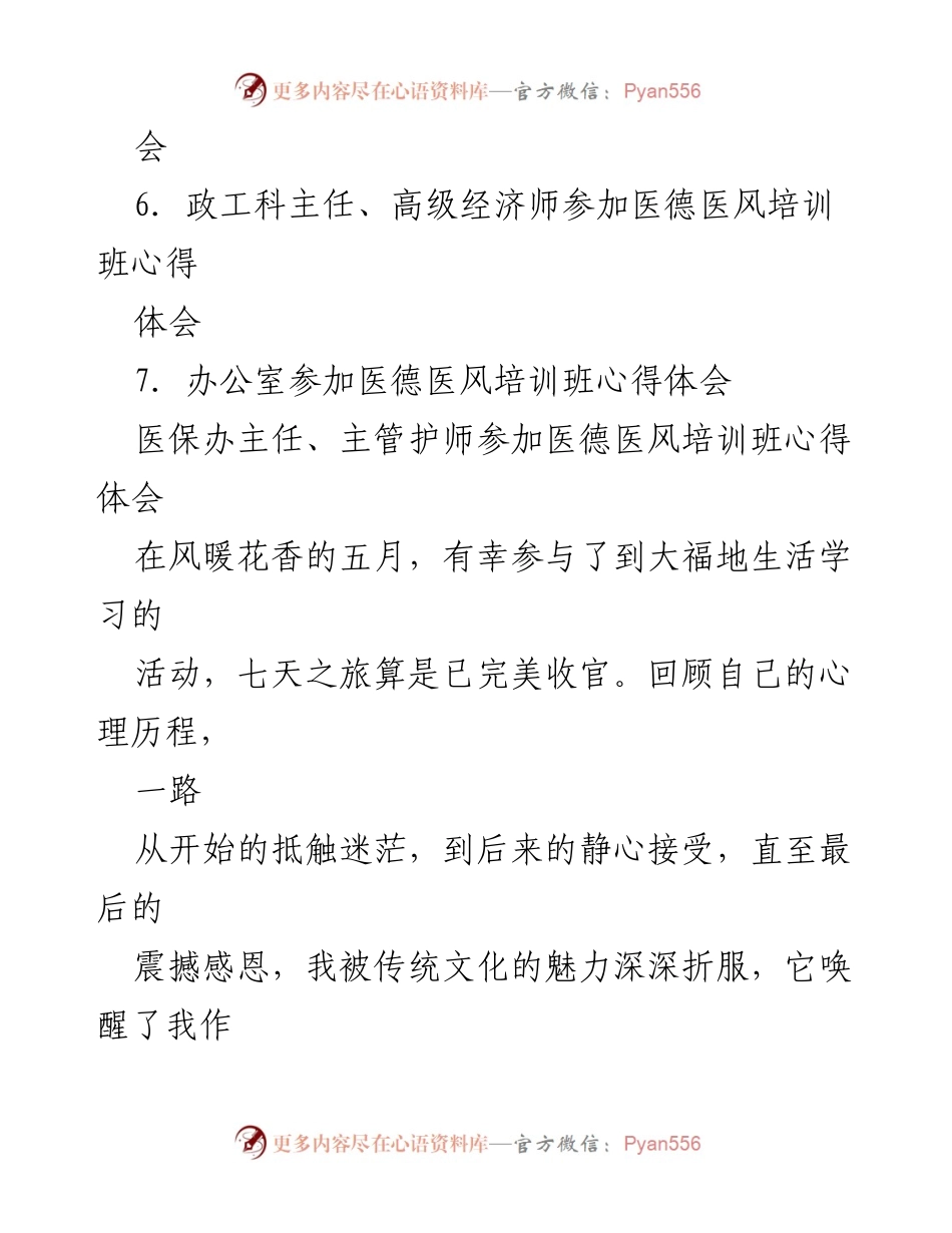 [心得体会] 培训班 - 医德医风培训班学习心得总结.docx_第2页
