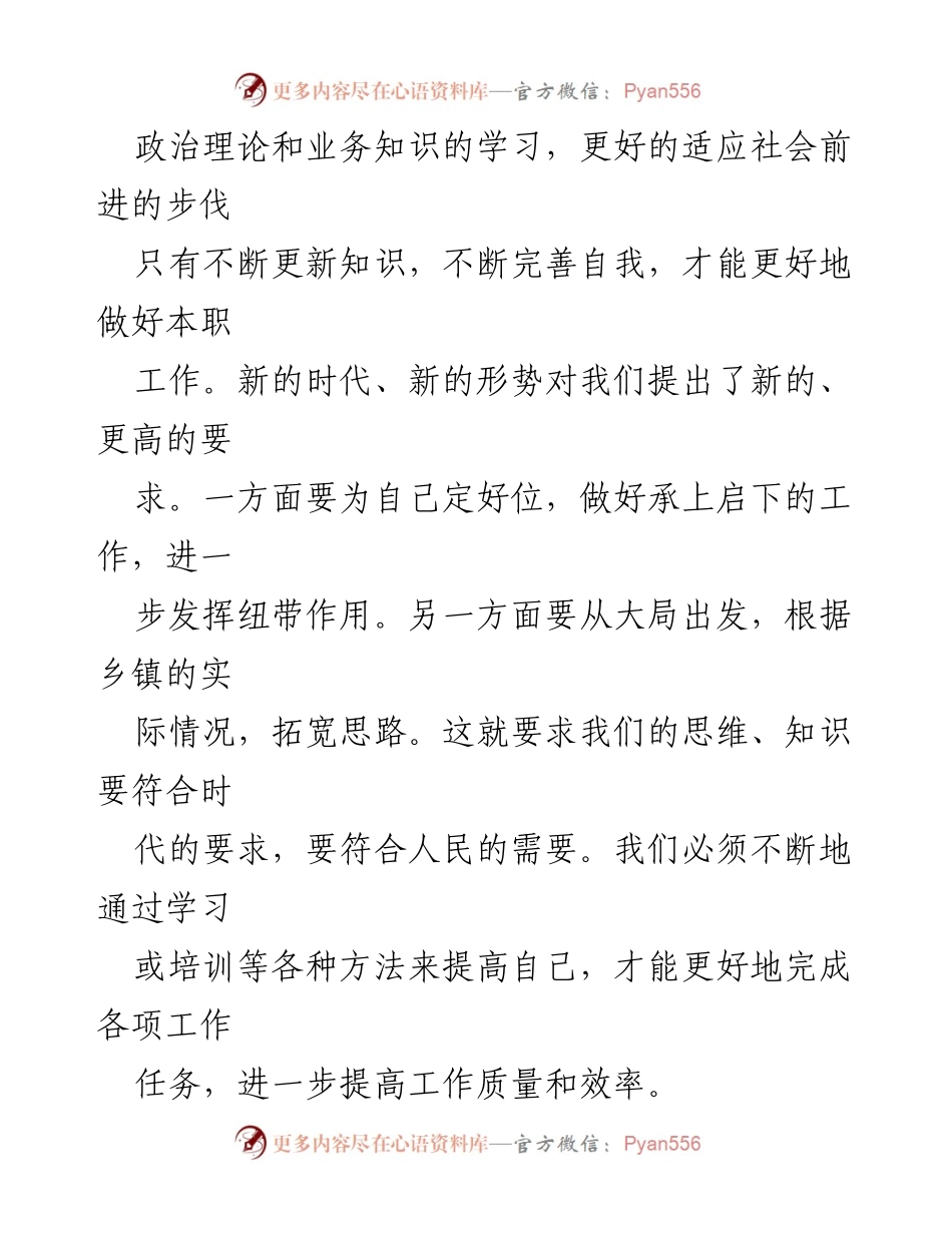 [心得体会] 培训总结 - 年轻干部素质能力提升培训的学习收获与体会.docx_第2页