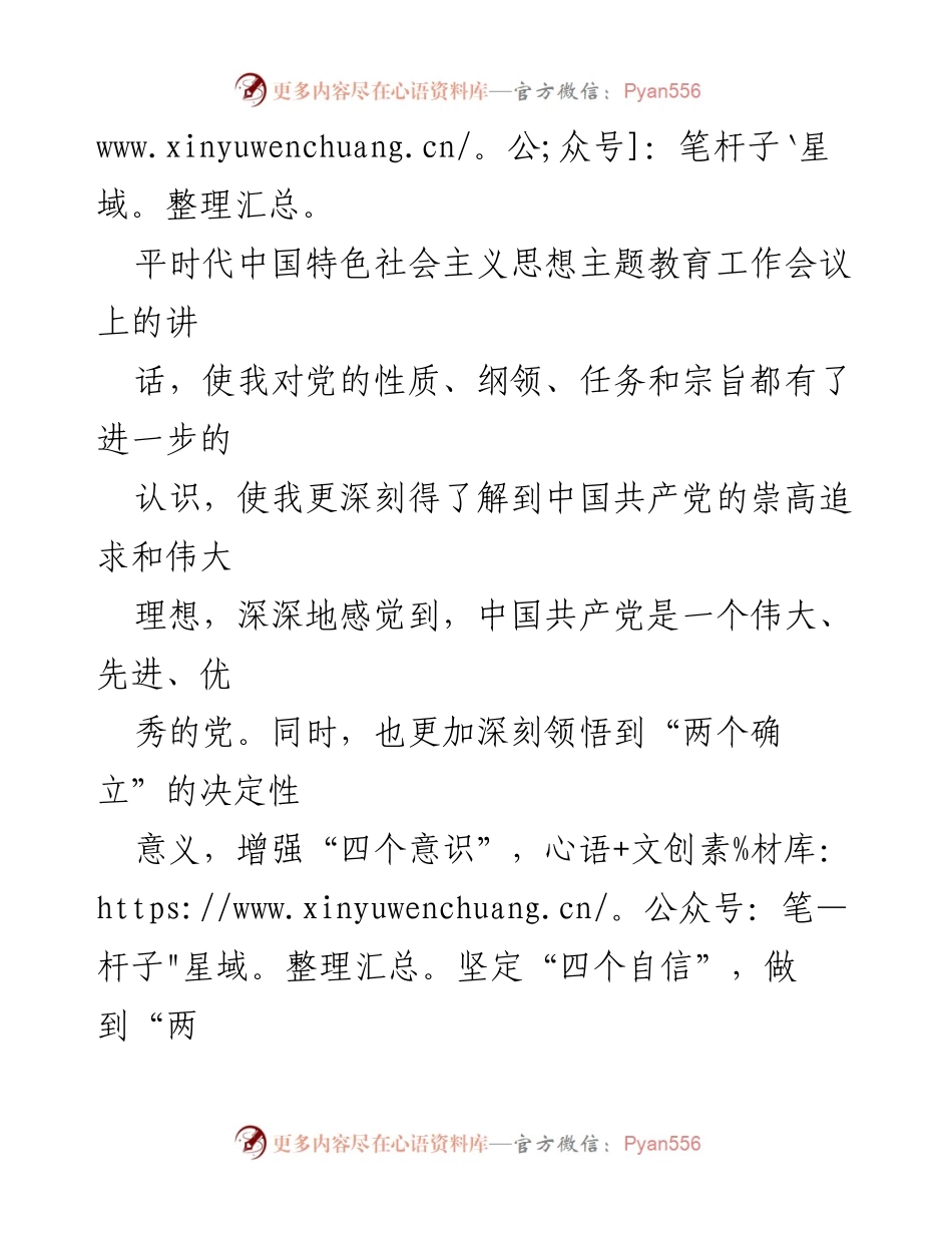 [思想汇报] 入党积极分子 - 二季度入党积极分子思想汇报.docx_第2页