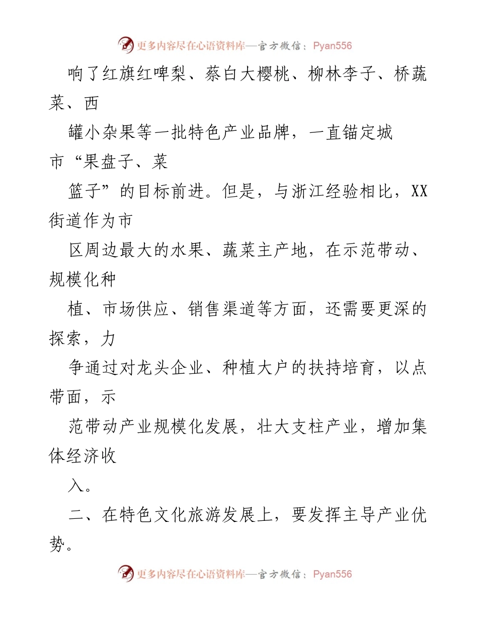 [心得体会] 乡村振兴专题培训班 - 加强探索与实践，推动乡村振兴发展.docx_第2页