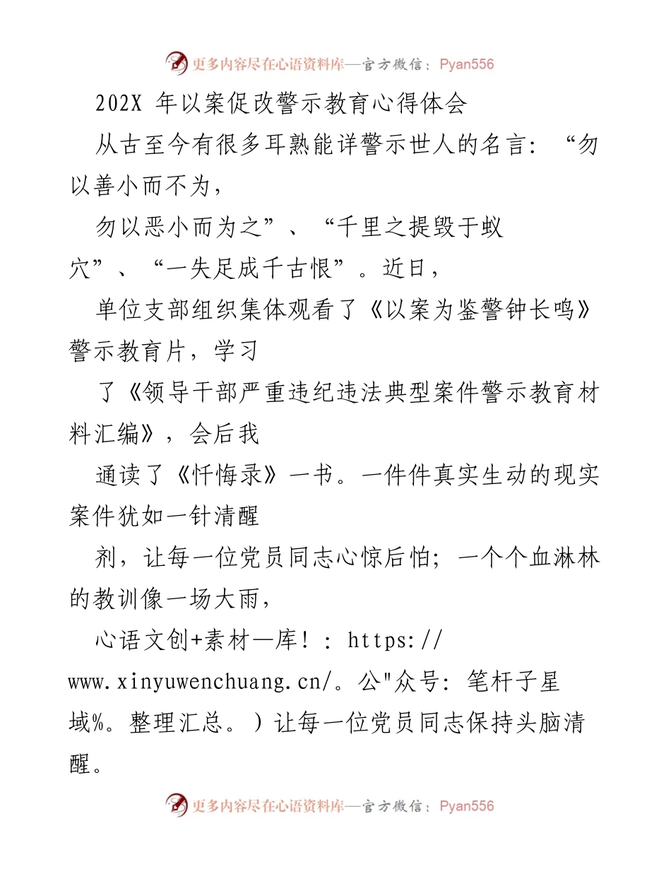 [心得体会] 警示教育 - 以案促改警示教育心得体会.docx_第1页