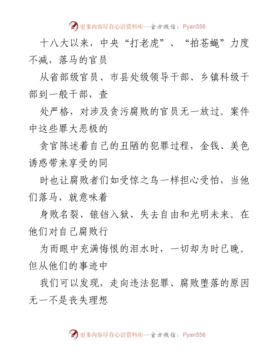 [心得体会] 警示教育 - 以案促改警示教育心得体会.docx_第2页