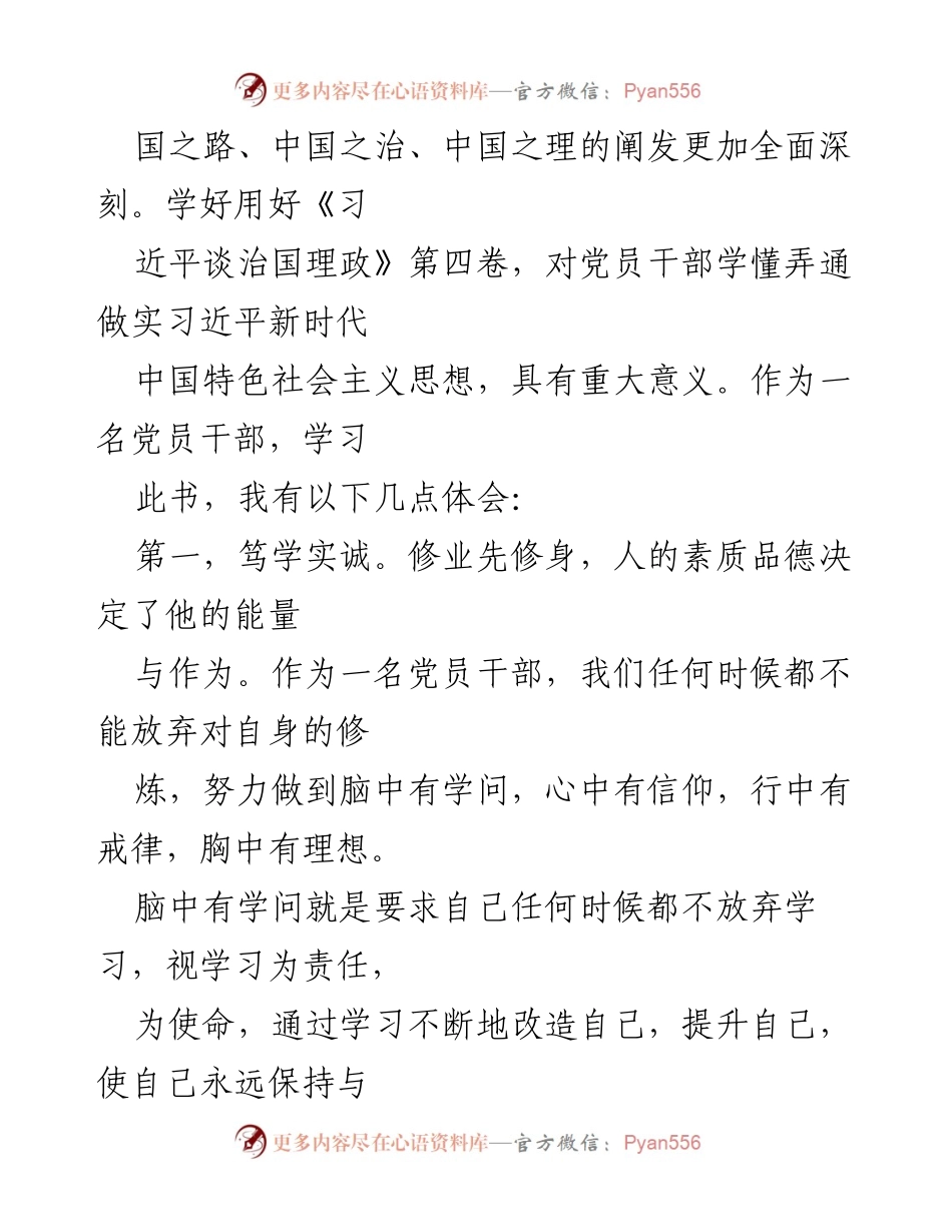 [心得体会] 学习交流 - 深化对《习近平谈治国理政》第四卷的理解与实践.docx_第2页