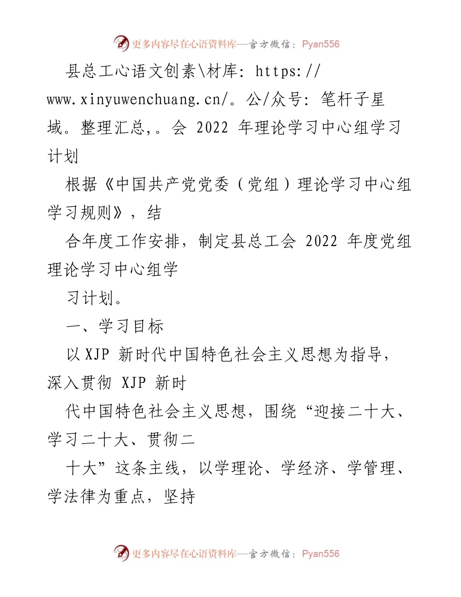 [工作计划] 理论学习 - 县总工会2022年度理论学习中心组学习计划_1.docx_第1页
