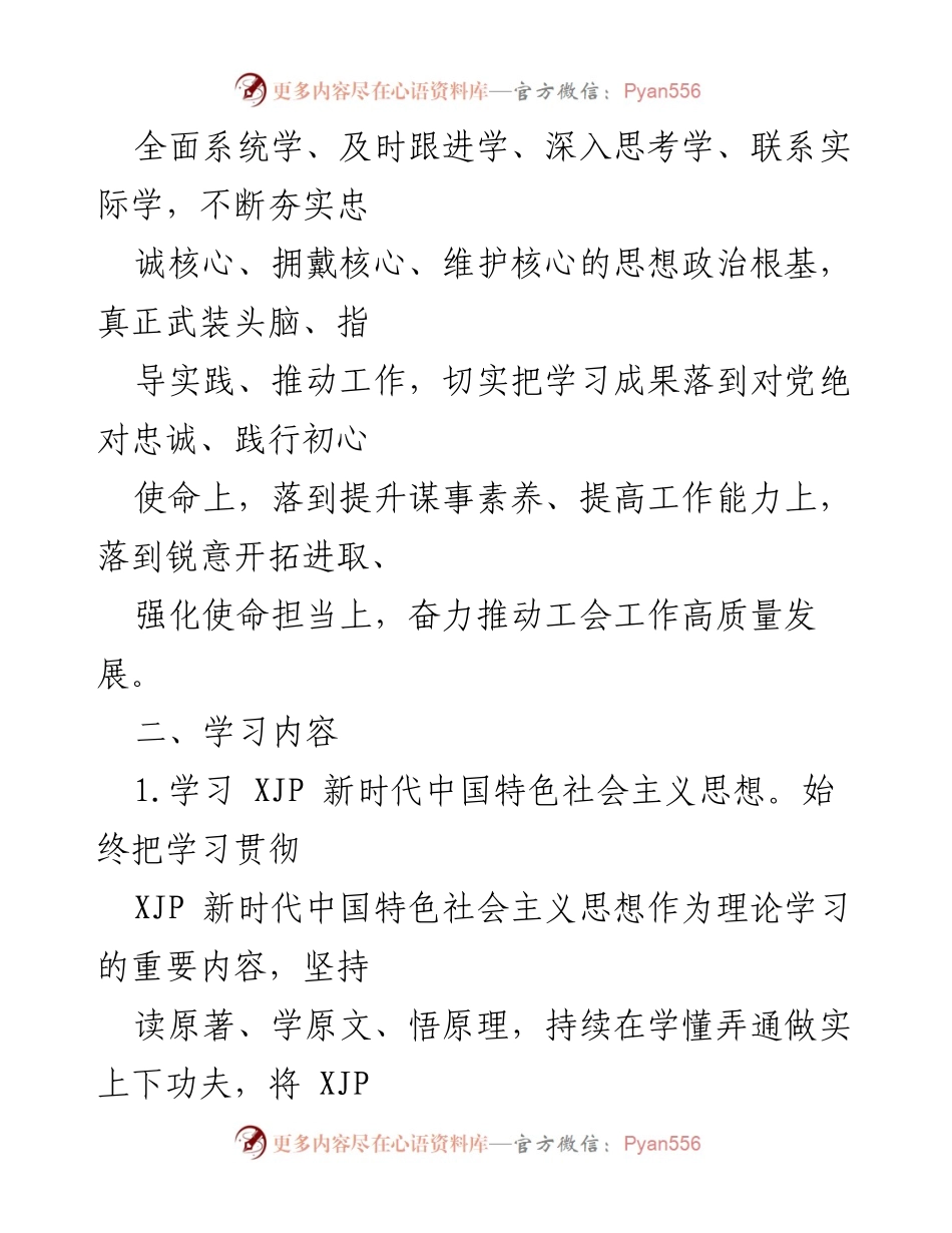 [工作计划] 理论学习 - 县总工会2022年度理论学习中心组学习计划_1.docx_第2页