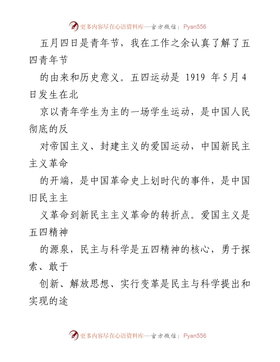 [思想汇报] 党组织 - 2023年第二季度预备党员思想汇报.docx_第2页