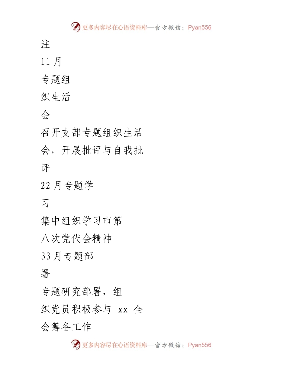 [工作计划] 党支部活动 - 2022年党支部主题党日活动计划汇编.docx_第2页