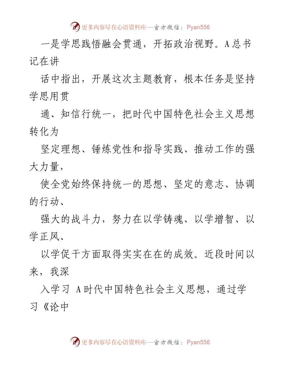 [思想汇报] 入党积极分子 - 2023年第三季度思想汇报与工作总结.docx_第2页