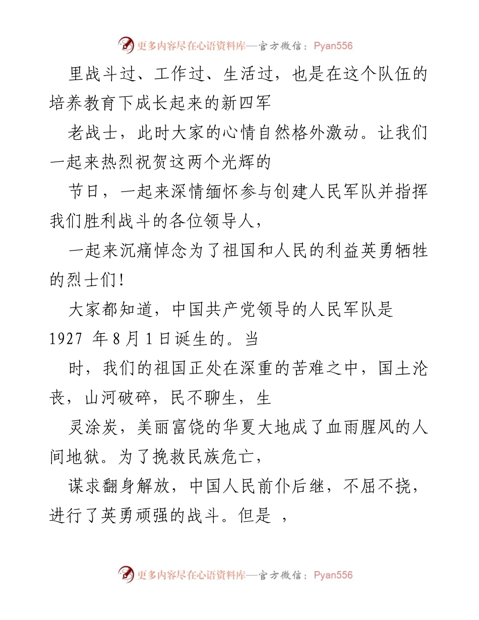 [征文] 八一建军节 - 纪念八一建军节的光辉历程与意义.docx_第2页