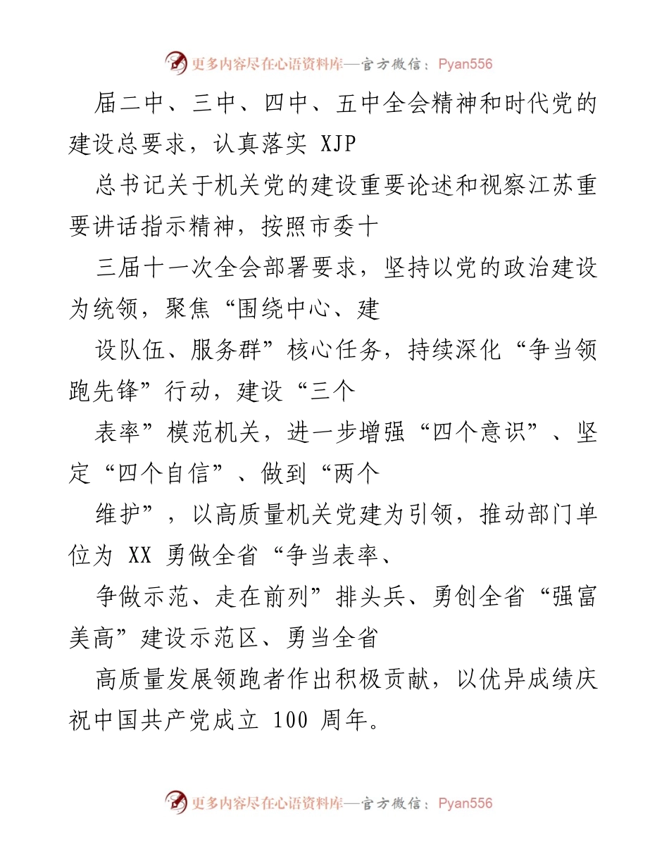 [工作通知] 市级机关党的建设 - 2021年市级机关党的建设工作要点通知.docx_第2页