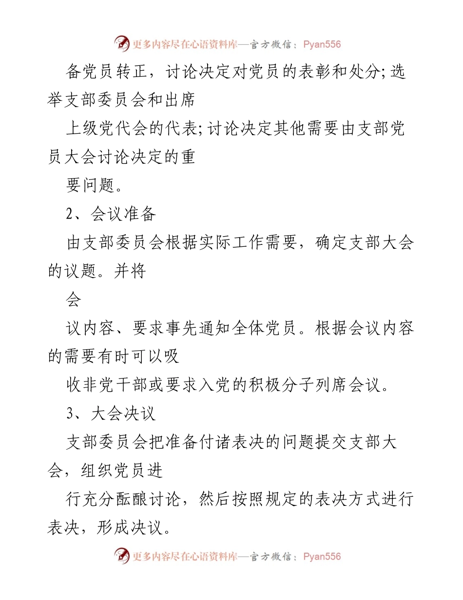 [工作计划] 党支部会议 - 2023年“三会一课”学习计划实施方案.docx_第2页
