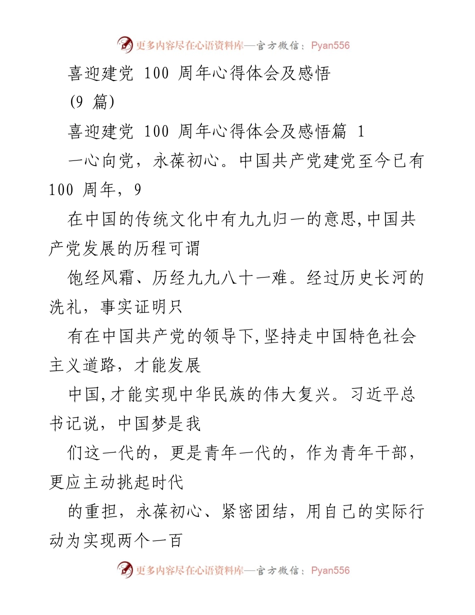 [心得体会] 建党百年庆祝活动 - 坚持初心，砥砺奋进：青年干部的责任与使命.docx_第1页
