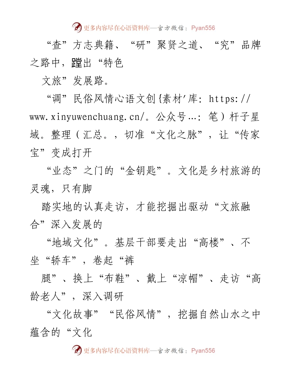 [心得体会] 乡村文旅融合发展调研 - 推动乡村文旅融合发展的实践探索与思考.docx_第2页