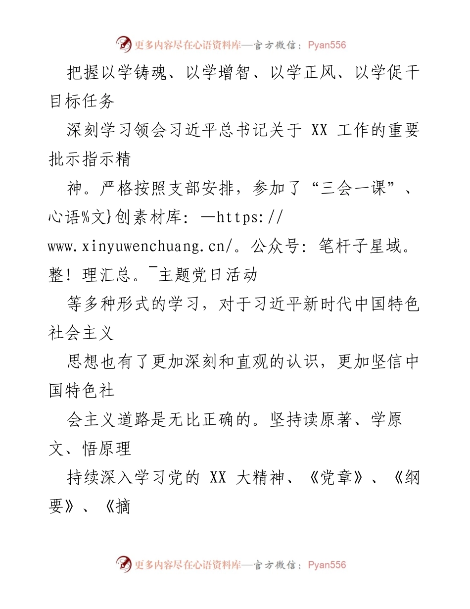 [思想汇报] 预备党员 - 2023年第四季度思想进步与工作担当汇报.docx_第2页