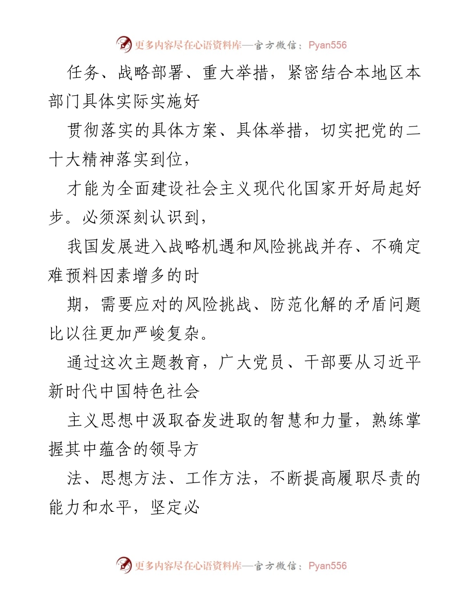 [心得体会] 主题教育 - 以学促干，推动落实新进展.docx_第2页