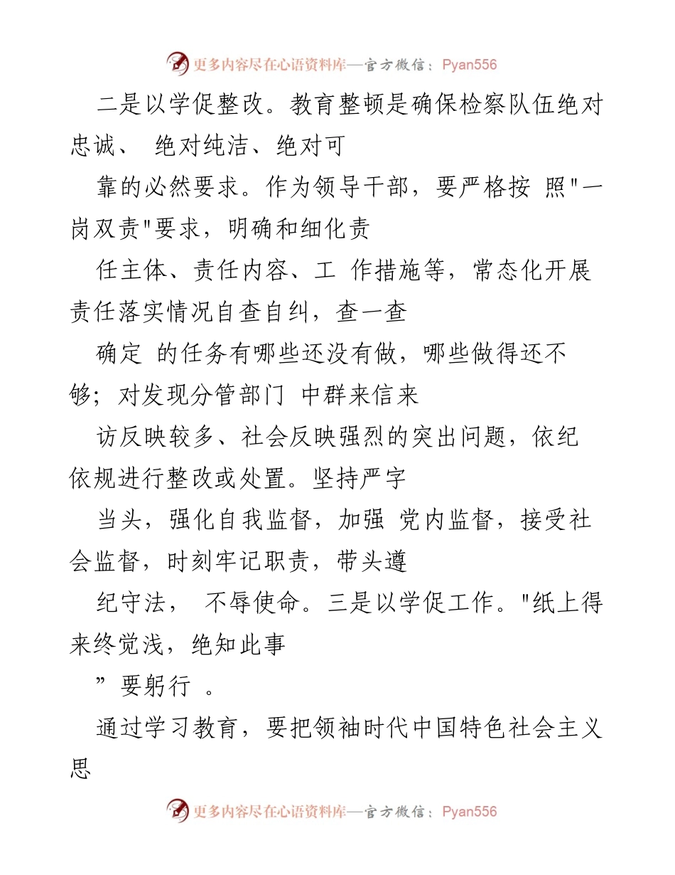 [心得体会] 干部教育整顿 - 提升干部作风的学习与整改心得.docx_第2页