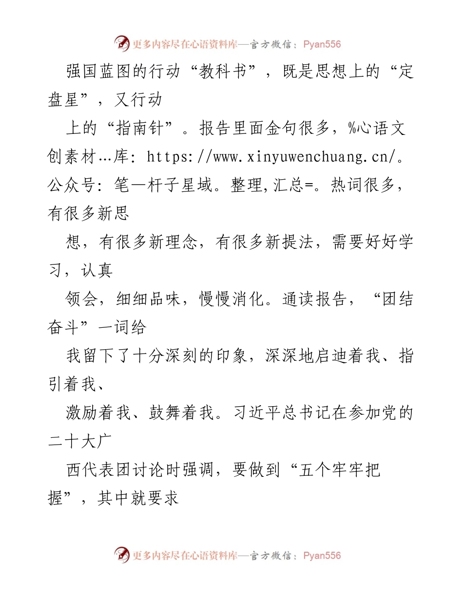 [心得体会] 学习会议 - 深刻领悟“团结奋斗”的时代要求.docx_第2页