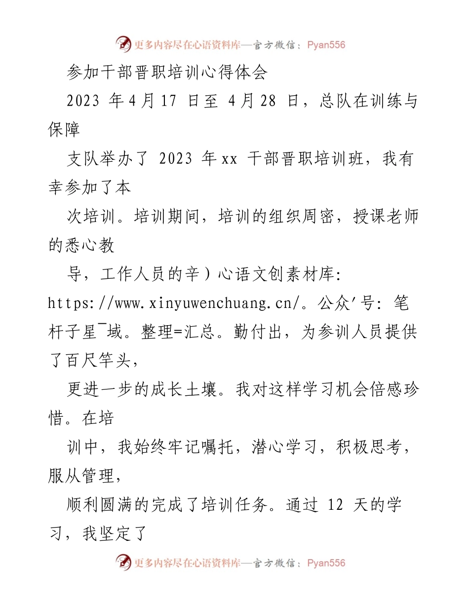 [心得体会] 干部晋职培训 - 提升自我修养与专业能力的培训收获.docx_第1页