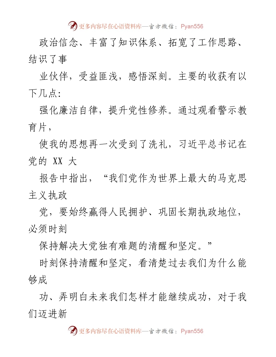 [心得体会] 干部晋职培训 - 提升自我修养与专业能力的培训收获.docx_第2页