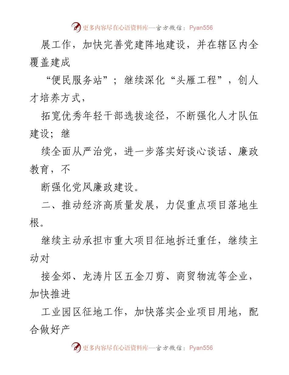 [工作计划] 党建工作 - 2023年基层党建工作计划汇编.docx_第2页