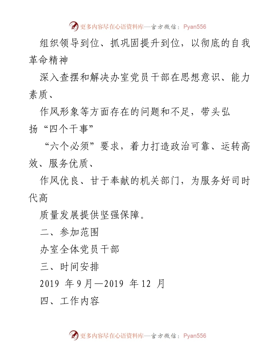 [工作计划] 主题教育 - 办室“不忘初心、牢记使命”主题教育实施计划.docx_第2页