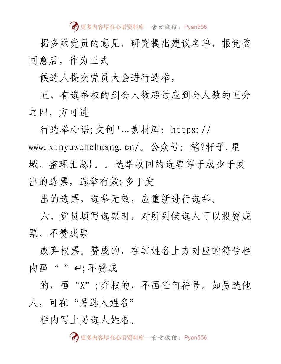 [工作规范] 党支部换届选举 - 党支部换届选举办法草案.docx_第2页