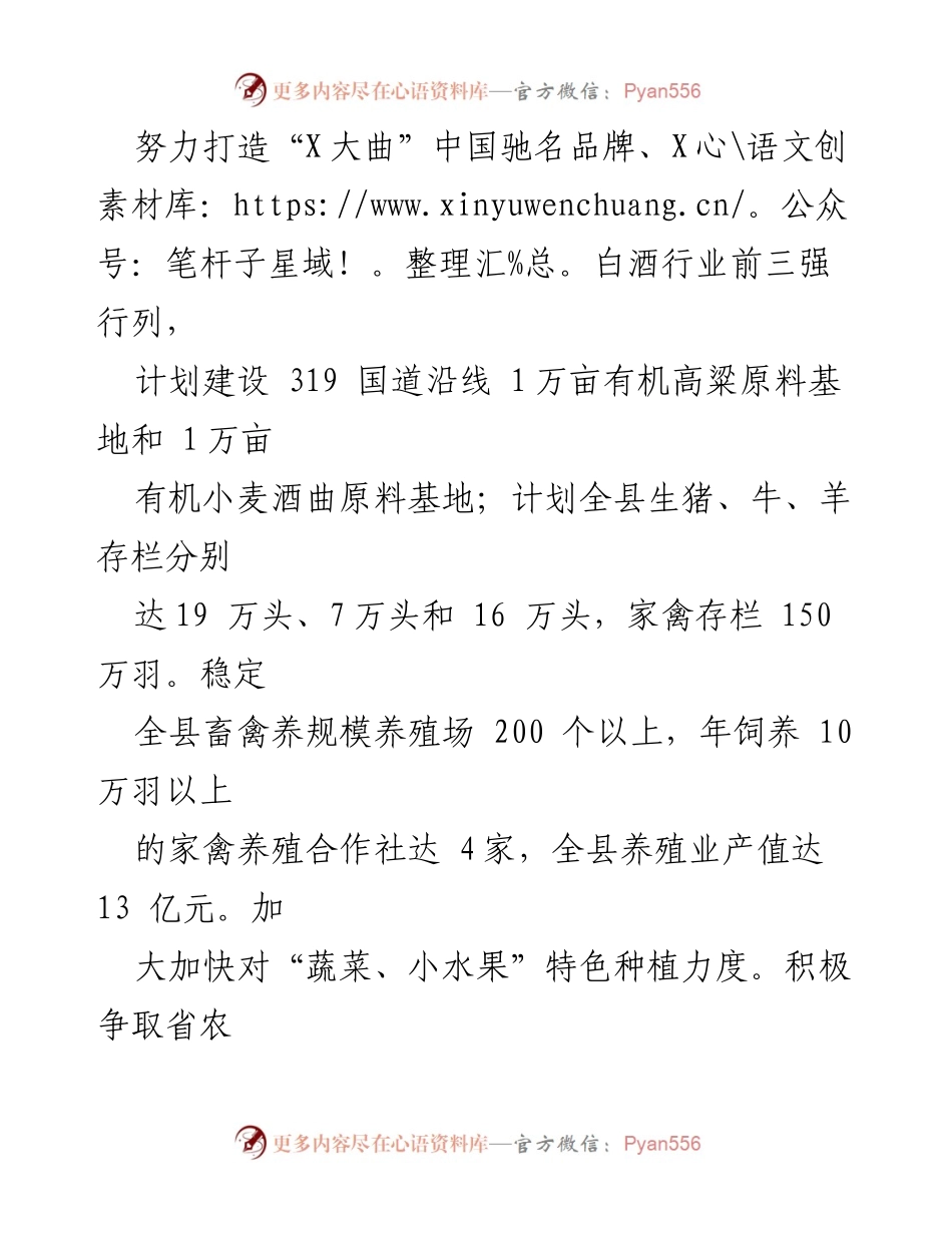 [工作计划] 农业农村局 - 2024年农业发展与人居环境改善工作计划.docx_第2页