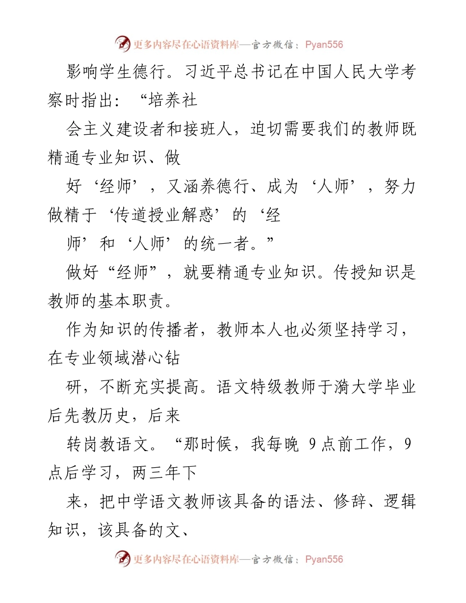 [心得体会] 教师队伍建设 - 高素质教师队伍建设的思考与体会.docx_第2页
