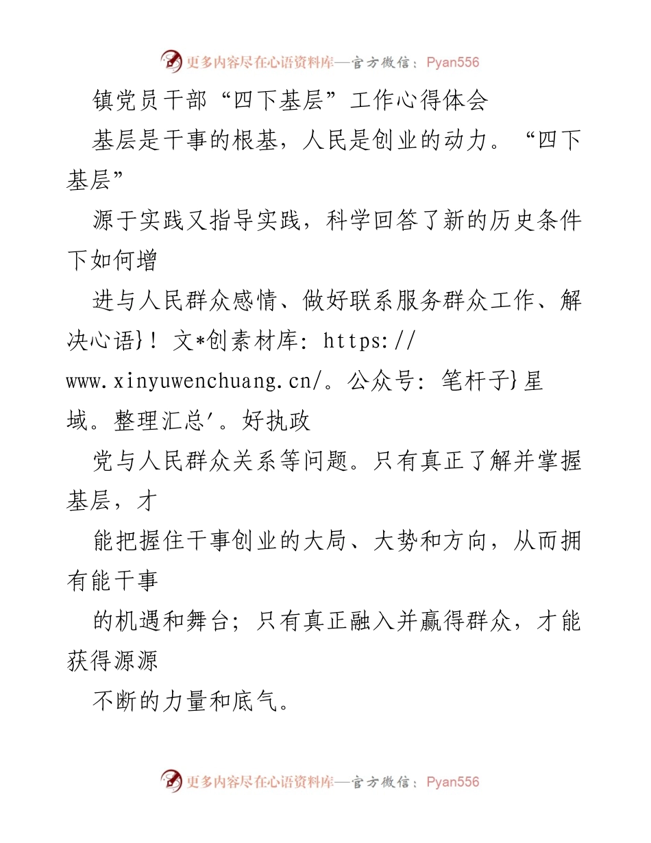 [心得体会] 党员干部培训 - 深入基层，服务群众：党员干部“四下基层”工作心得体会.docx_第1页