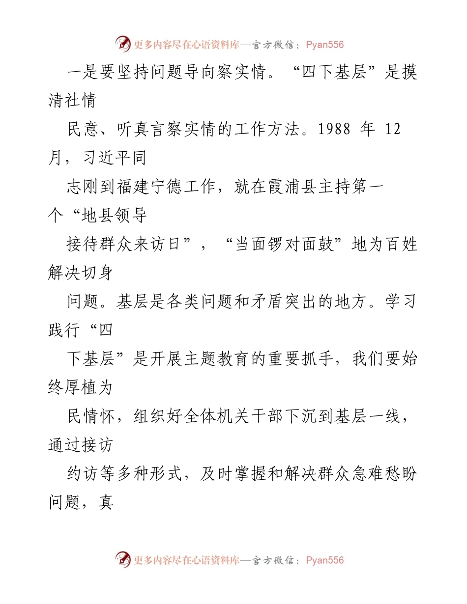 [心得体会] 党员干部培训 - 深入基层，服务群众：党员干部“四下基层”工作心得体会.docx_第2页