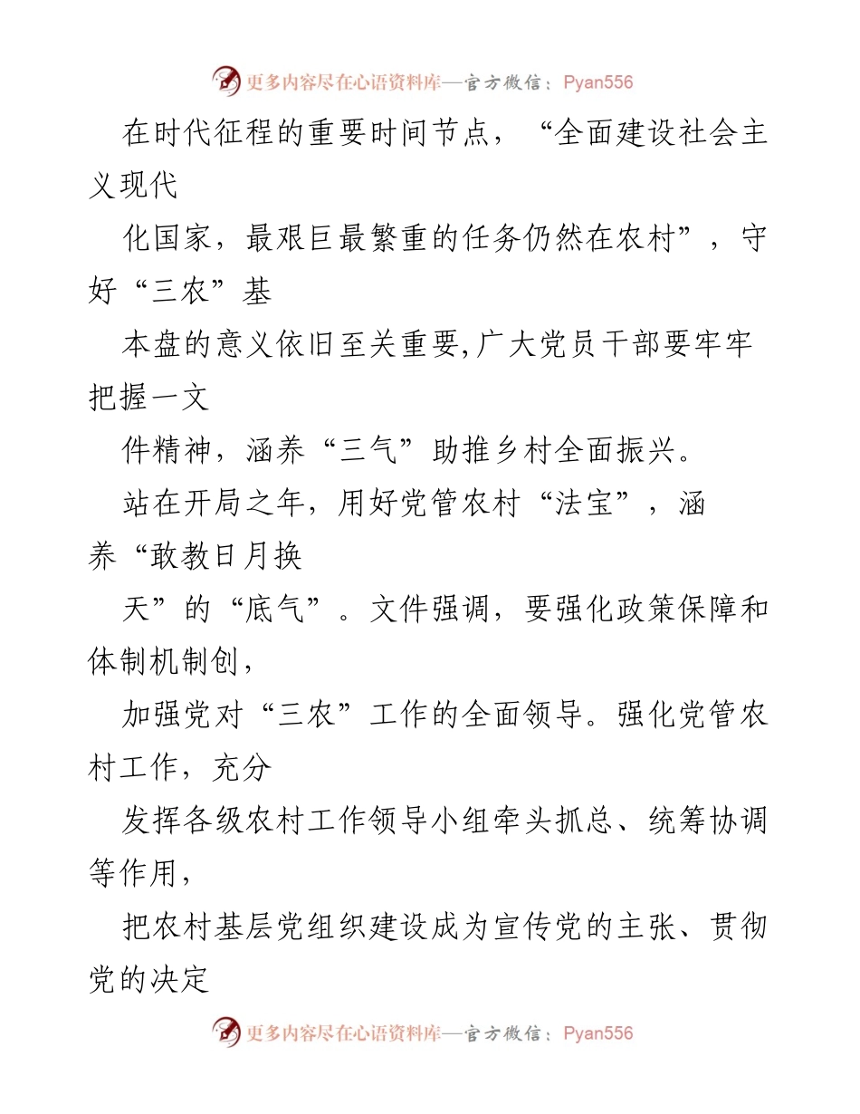 [心得体会] 学习贯彻中央一文件 - 2023年中央一文件学习体会与乡村振兴战略.docx_第2页