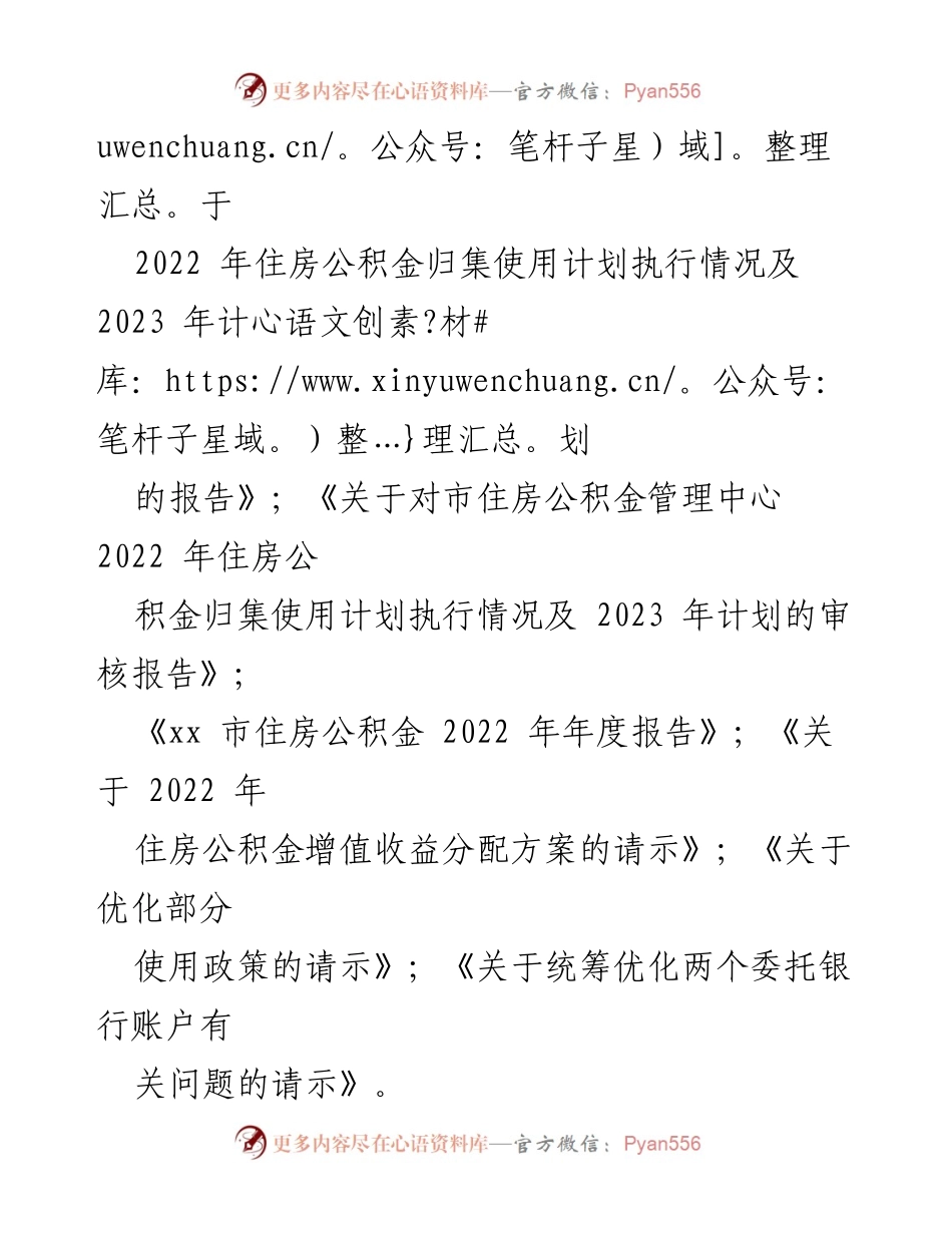 [年度报告] 住房公积金管理 - 2023年度住房公积金管理报告.docx_第2页