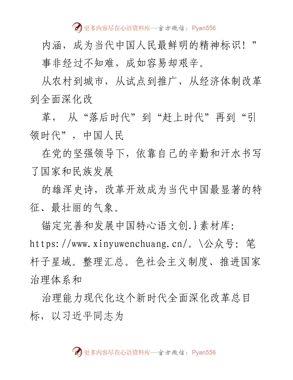 [心得体会] 学习贯彻二十届三中全会精神 - 深化改革的伟大精神与实践.docx_第2页