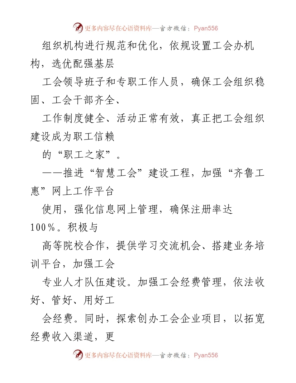 [工作计划] 企业工会 - 2025年工会工作计划：党建引领与权益保障.docx_第2页